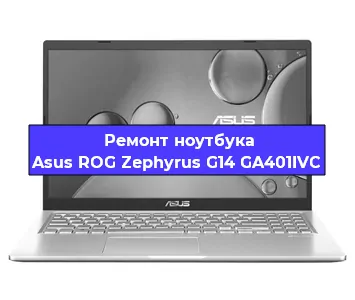 Замена петель на ноутбуке Asus ROG Zephyrus G14 GA401IVC в Тюмени